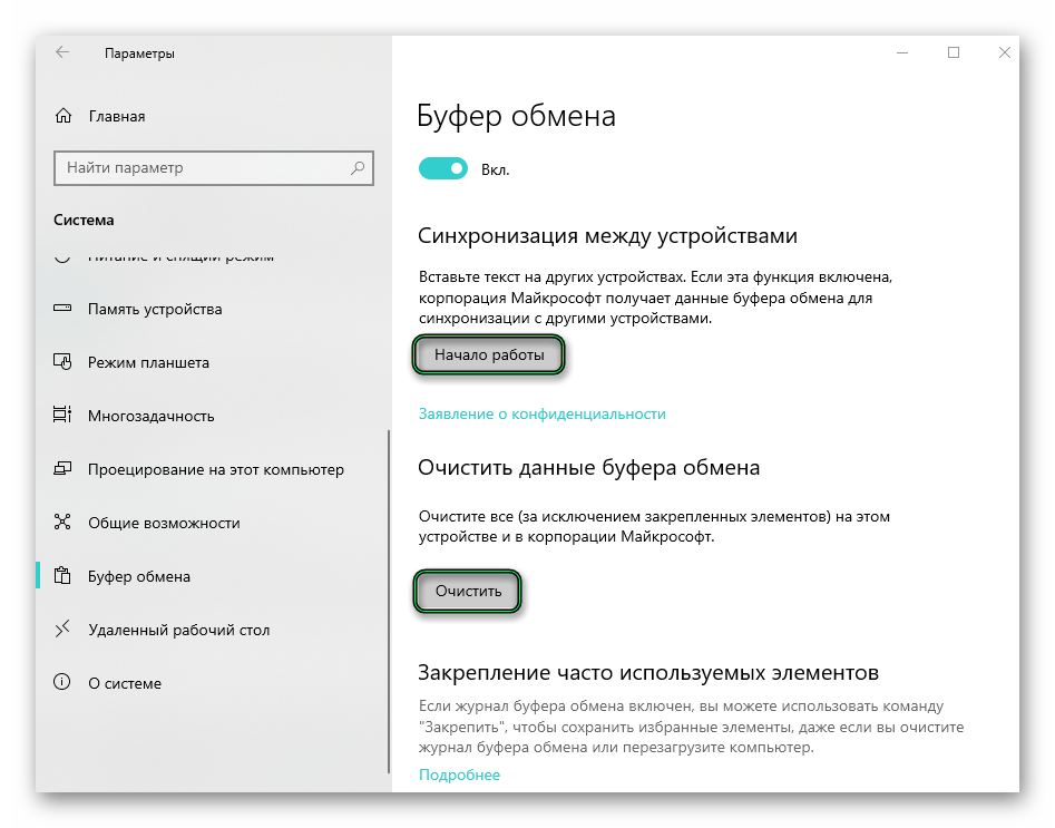 Буфер обмена на компьютере. Как включить буфер обмена на компьютере. Буфер обмена что это и где находится. Как включить буфер обмена на ПК.