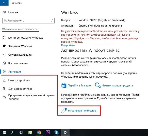 сбой в активации Windows 10