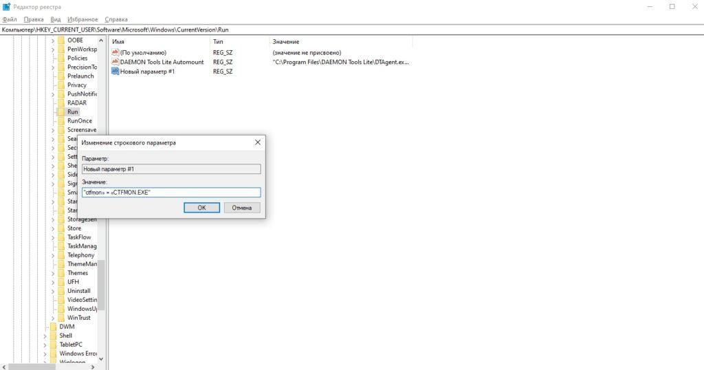 ctfmon» = «CTFMON.EXE