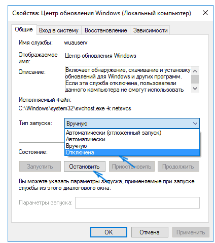 Остановить центр обновления Виндоус 10