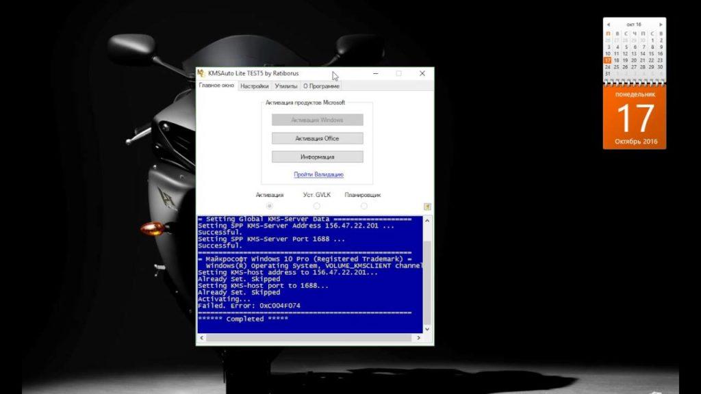 Активатор KMS на Windows 10