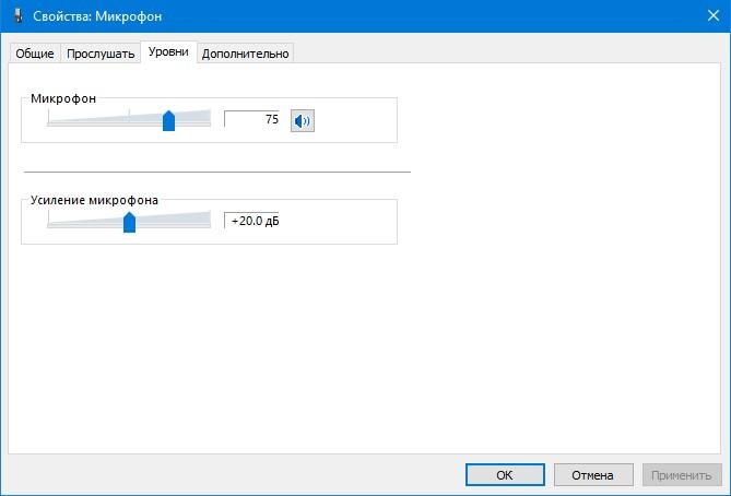 Свойства микрофона Windows 10