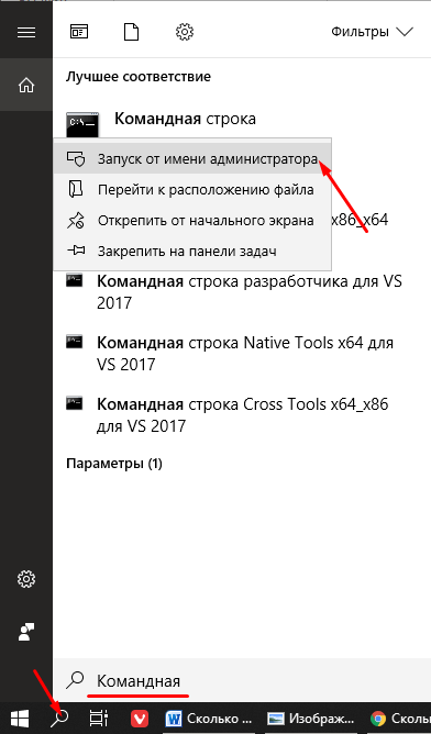 командная строка Запустить от имени администратора