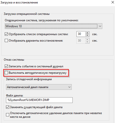 Автоматическую перезагрузку выполнить 