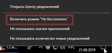 Режим не беспокоить