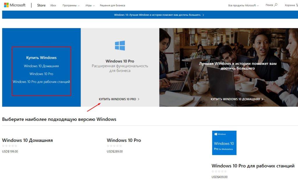 Купить лицензионную Windows 10