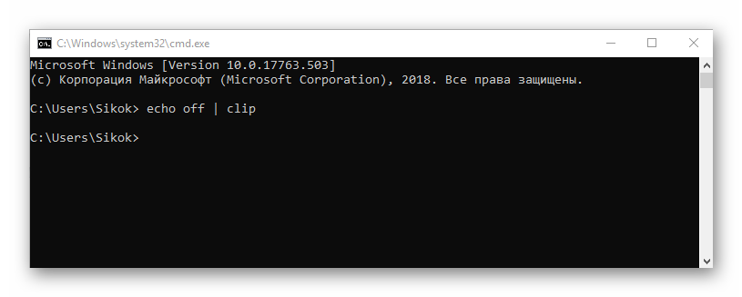 echo off | clip