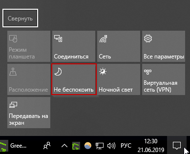 включение режима не беспокоить