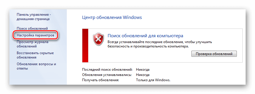 Настройка параметров в Центре обновлений Windows 7