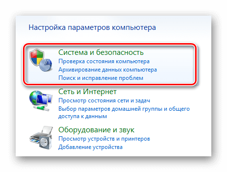 Открываем пункт настроек системы и безопасности