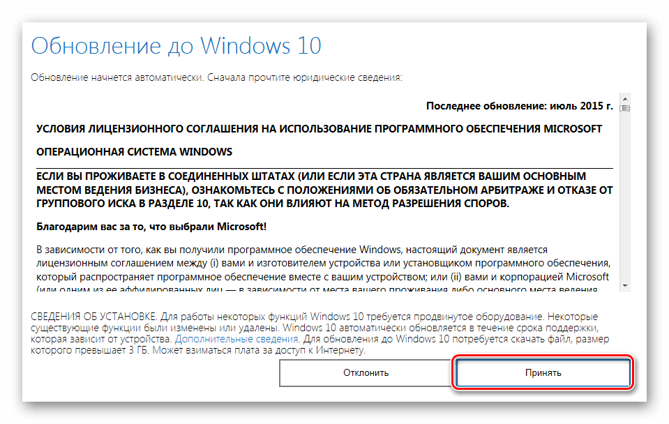 Обновление до Windows 10