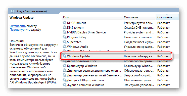 Служба обновления. Служба Windows update. Какая служба отвечает за центр обновления Windows 7. Остановить службу обновлений. Update Center служба.