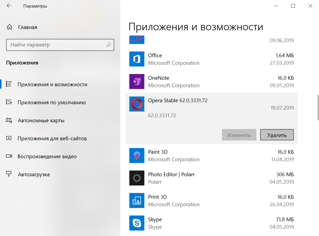 Удаление браузера Opera на Windows 10