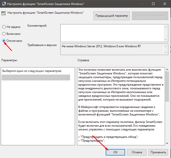 Настроить функцию SmartScreen Защитника Windows