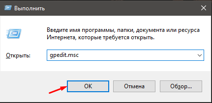 Как открыть редактор групповой политики