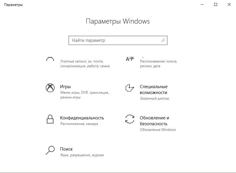 Параметры Windows