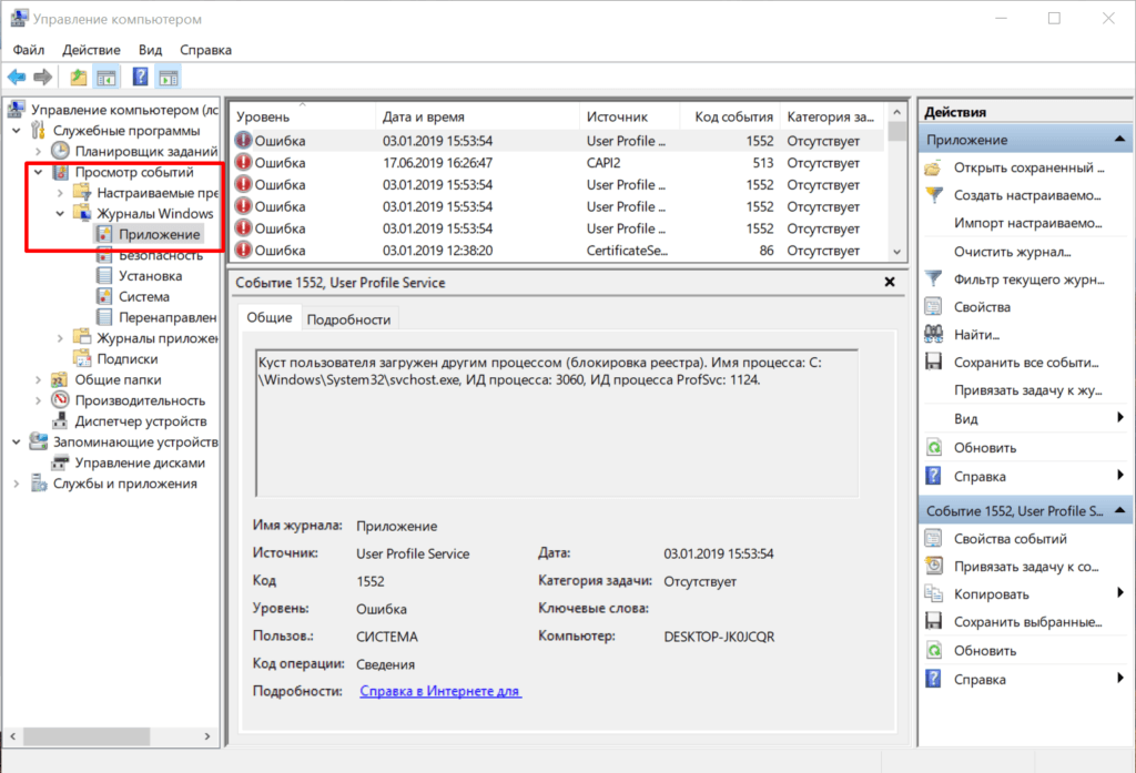 Просмотр журнала событий Windows 10