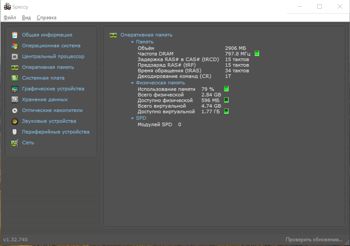 Информация об оперативной памяти в Speccy