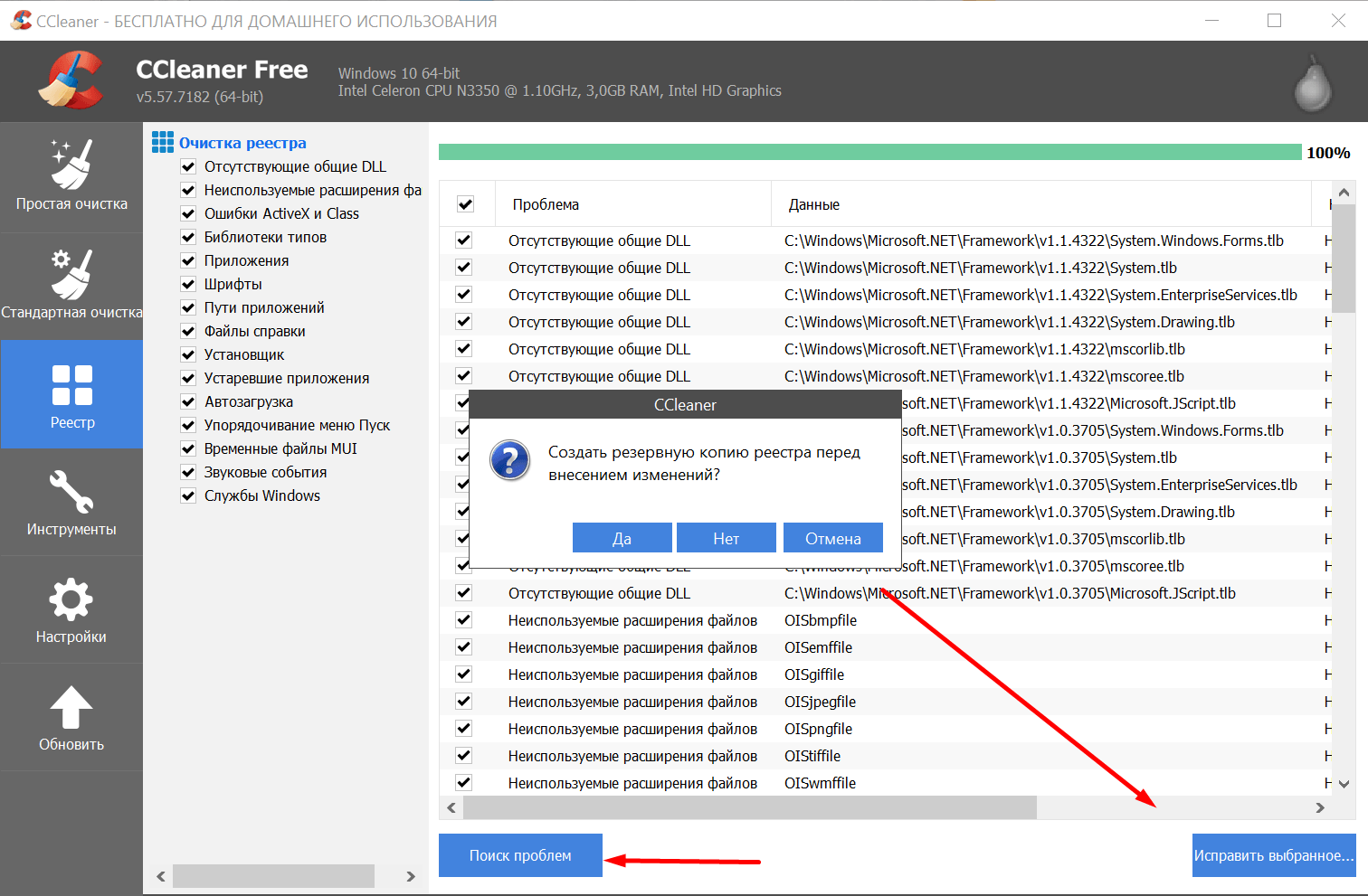 Очистка реестра CCleaner