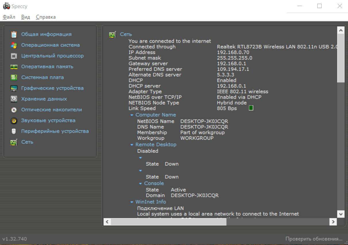 Информация о сетевых адаптерах в Speccy