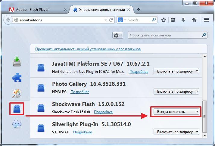 Настройка Flash Player в Mozilla Firefox