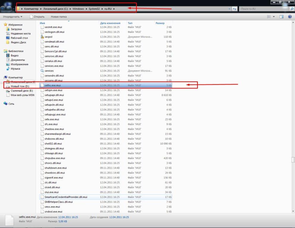 Системный файл sethc.exe в Виндоус 7