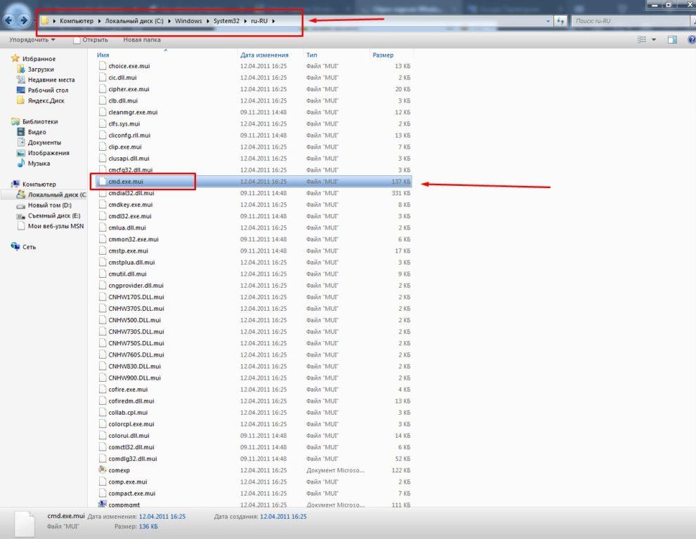 Системный файл cmd.exe в Виндоус 7