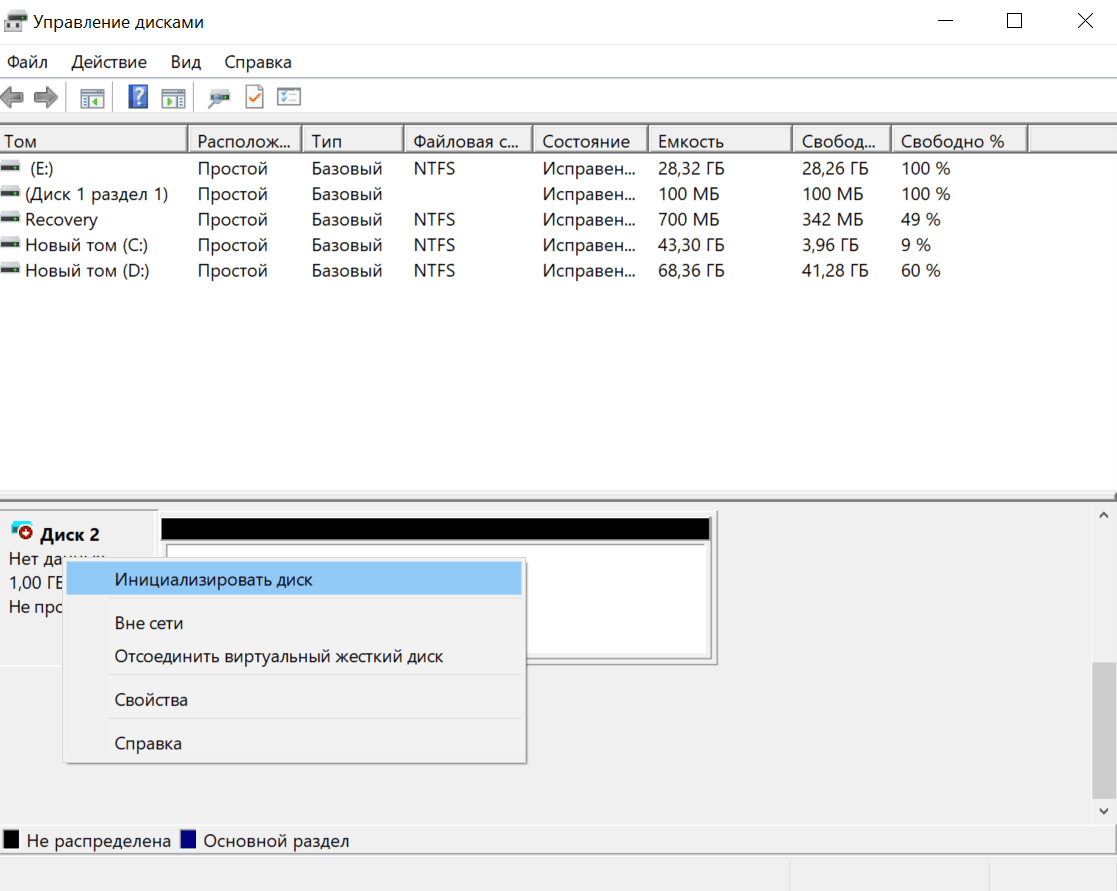 Как инициализировать диск виндовс 10. Инициализировать диск Windows 10. Виртуальный диск для Windows 10. Инициализация диска в Windows 10. Как инициализировать диск в Windows 10.