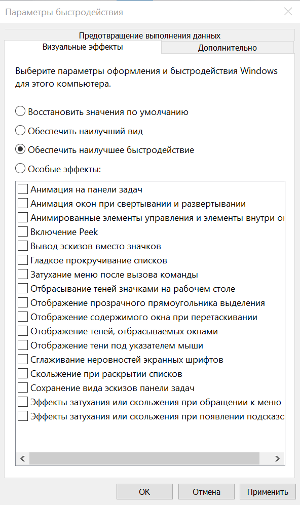 Оптимизация параметров быстродействия