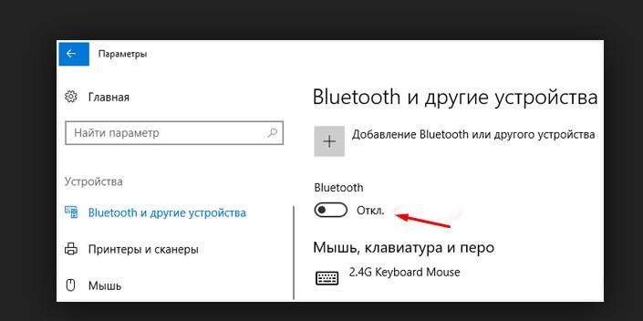 включение bluetooth в ОС Windows