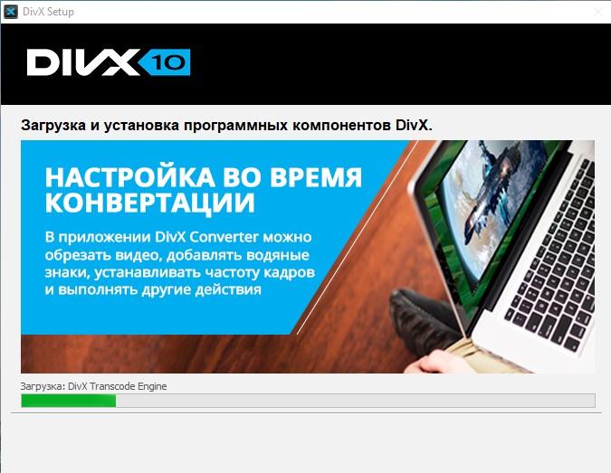 divx 10 загрузка