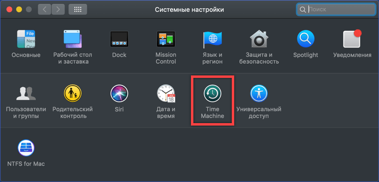 раздел Time Machine в настройках macOS