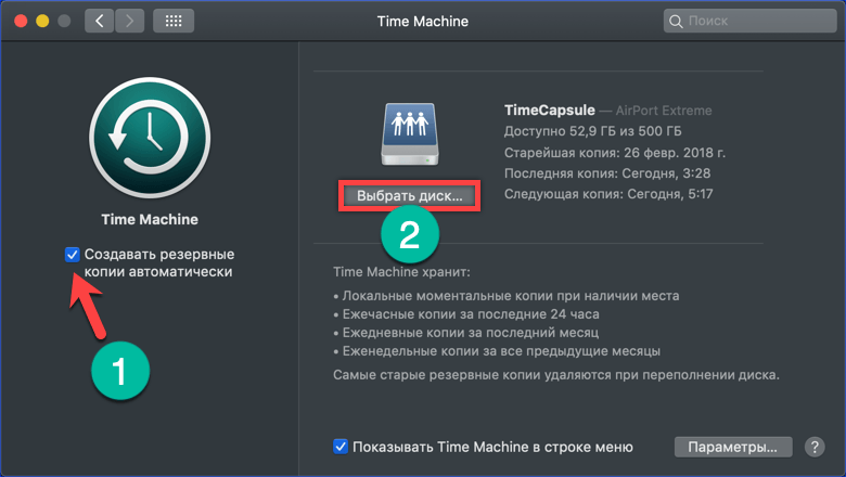 параметры Time Machine