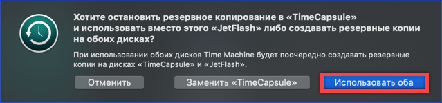 диалог выбора диска в настройках Time Machine