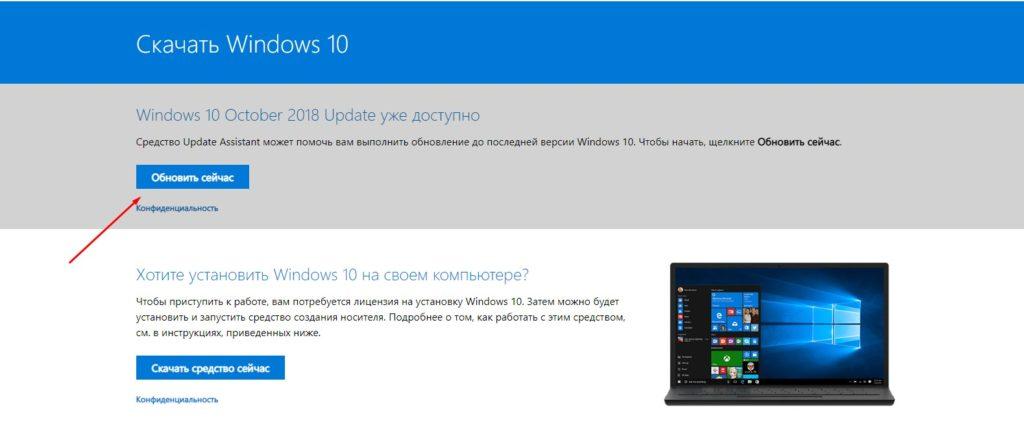 скачать windows 10 обновить сейчас