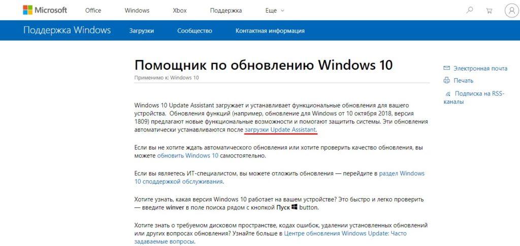 помощник по обновлению windows 10