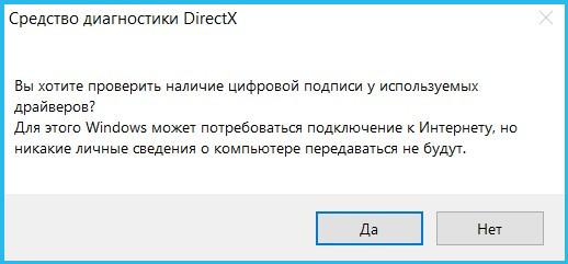 Средство диагностики DirectX