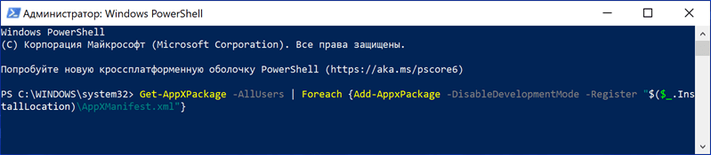 Get-AppXPackage -AllUsers | Foreach {Add-AppxPackage -DisableDevelopmentMode -Register “$($_.InstallLocation)AppXManifest.xml