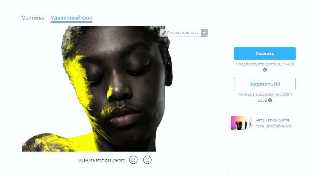 Remove.bg - пример работы нейросети