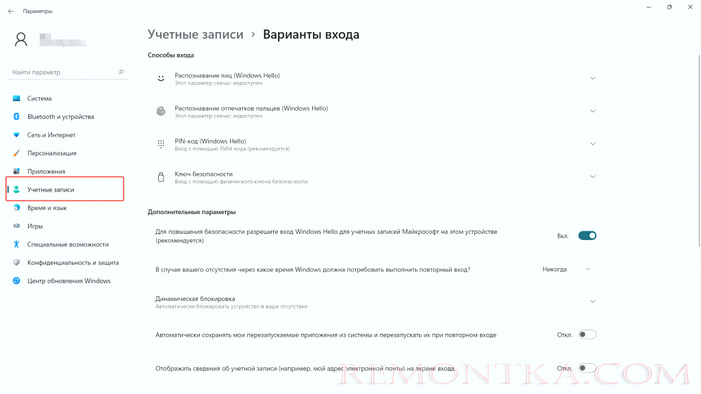 Как убрать пароль в Windows 11