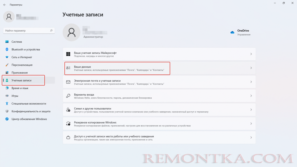 Как изменить имя пользователя в Windows 11