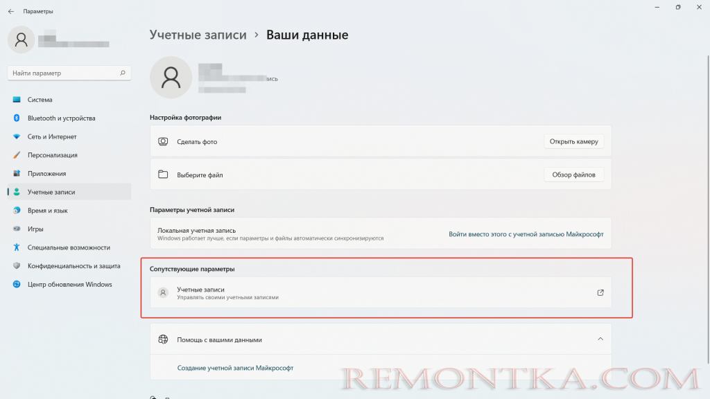 Как изменить имя пользователя в Windows 11