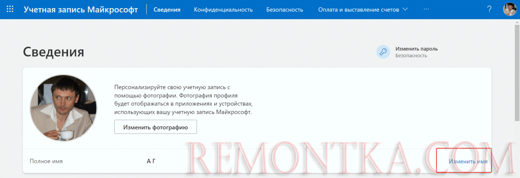 Как изменить имя пользователя в Windows 11