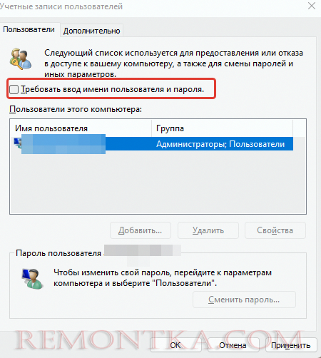 Как убрать пароль в Windows 11