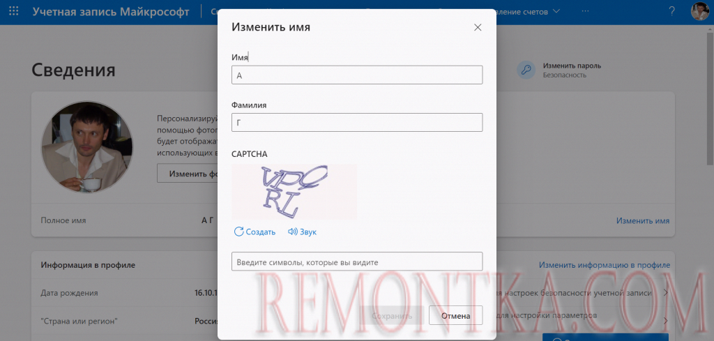 Как изменить имя пользователя в Windows 11