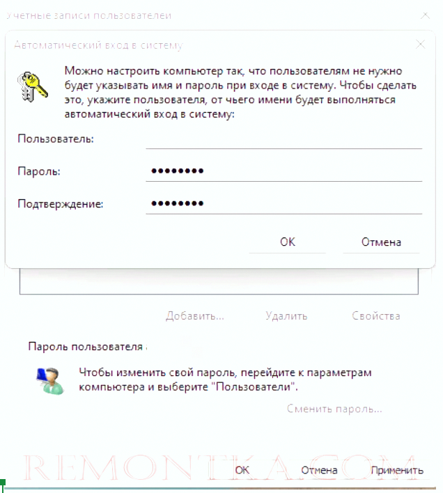Как убрать пароль в Windows 11