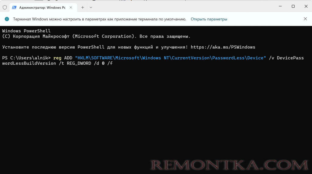 Как убрать пароль в Windows 11