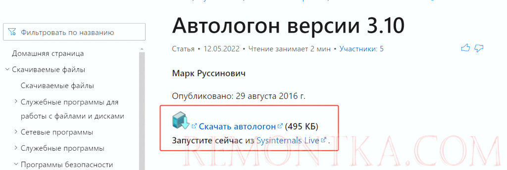 Как убрать пароль в Windows 11
