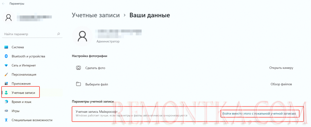 Как изменить имя пользователя в Windows 11