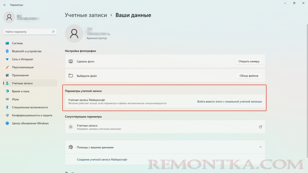 Как убрать пароль в Windows 11